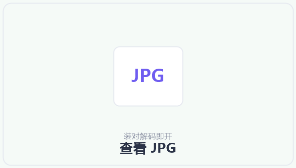 查看 JPG 示意图