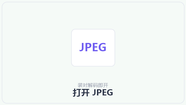 打开 JPEG 示意图