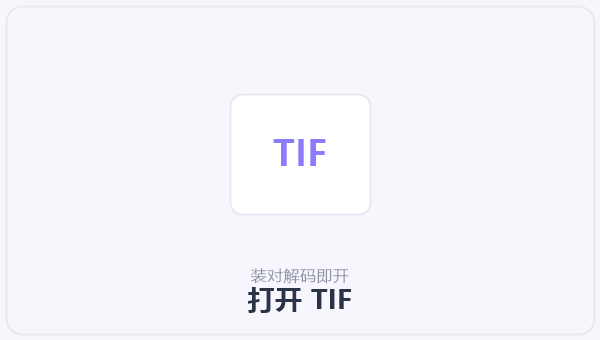 打开 TIF 示意图