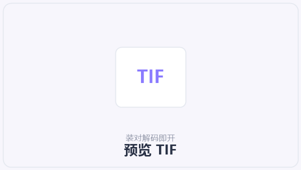 预览 TIF 示意图