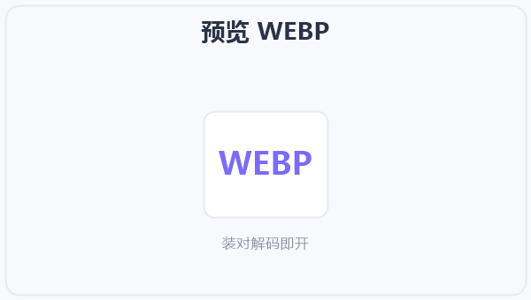 预览 WEBP