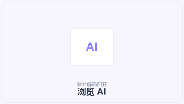 浏览 AI 示意图