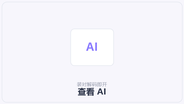 查看 AI 示意图
