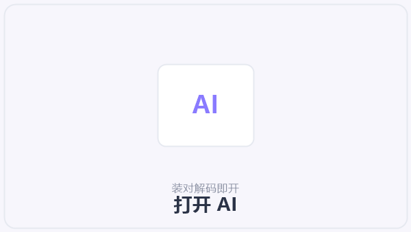 打开 AI 示意图