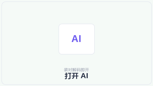 打开 AI 示意图