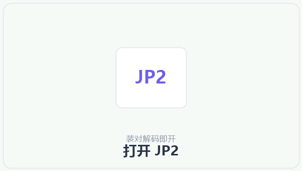 打开 JP2 示意图