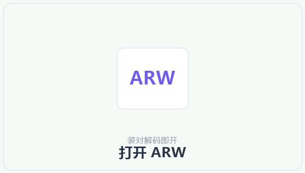 打开 ARW 示意图