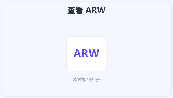 查看 ARW 示意图