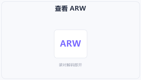 查看 ARW 示意图