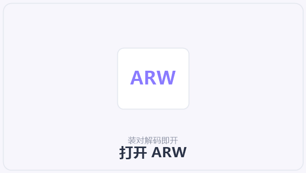 打开 ARW 示意图
