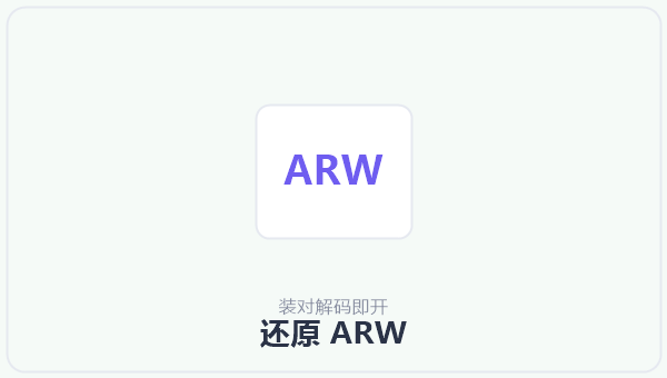 还原 ARW 示意图