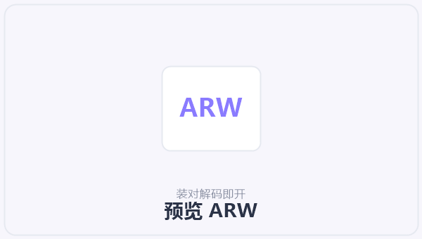 预览 ARW 示意图