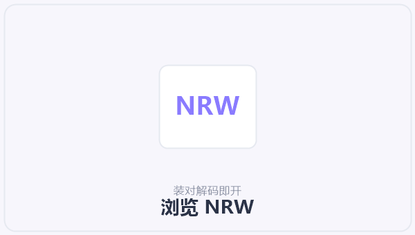 浏览 NRW 示意图