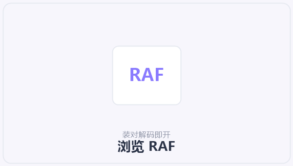 浏览 RAF 示意图