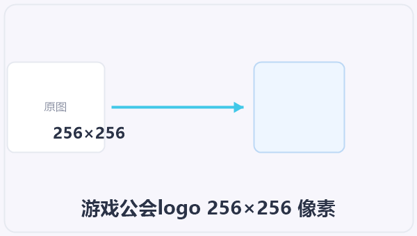 游戏公会logo 256×256 像素 示意图