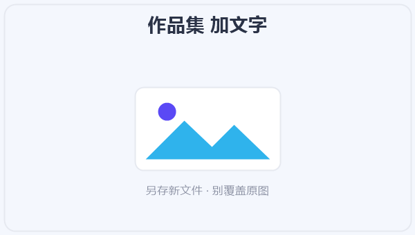 作品集 加文字