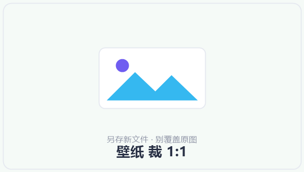 壁纸 裁 1:1