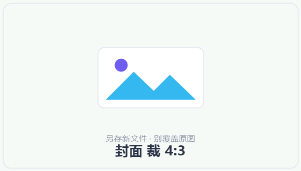 封面 裁 4:3