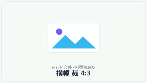 横幅 裁 4:3