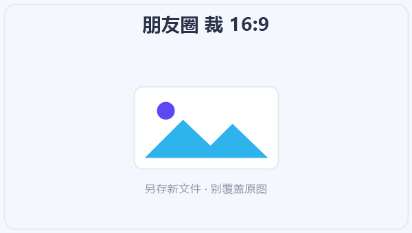 朋友圈 裁 16:9