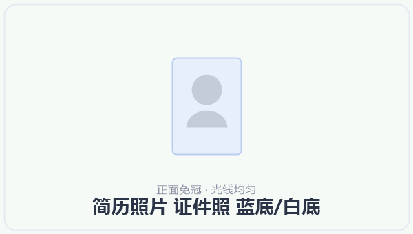 简历照片 证件照 蓝底/白底