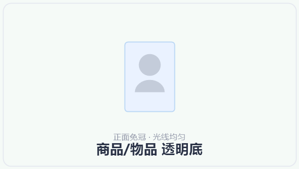商品/物品 透明底