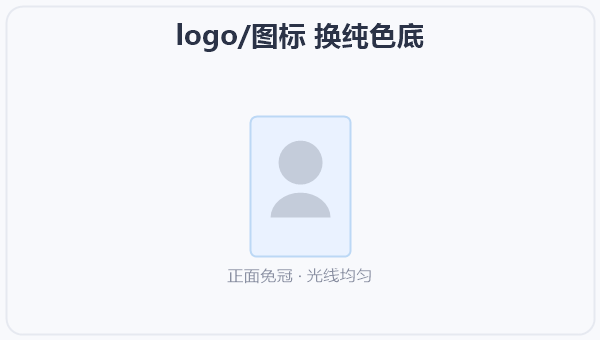 logo/图标 换纯色底 示意图