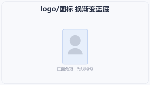 logo/图标 换渐变蓝底