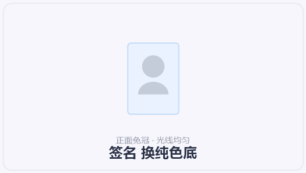 签名 换纯色底 示意图