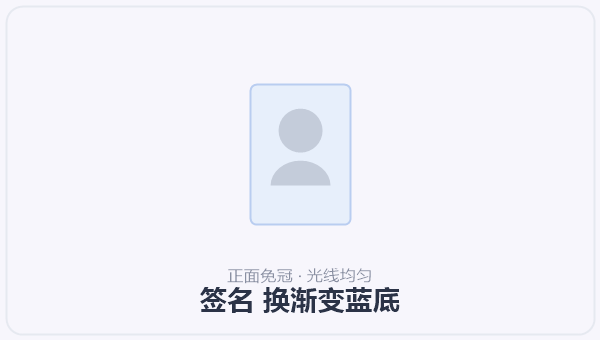 签名 换渐变蓝底