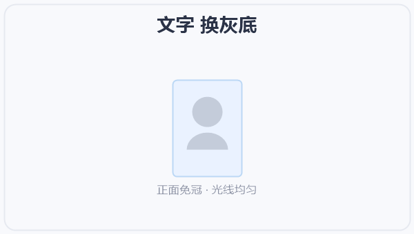 文字 换灰底