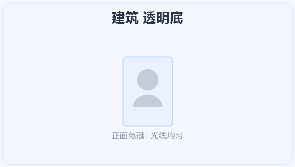 建筑 透明底 示意图