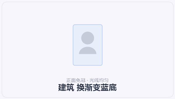 建筑 换渐变蓝底
