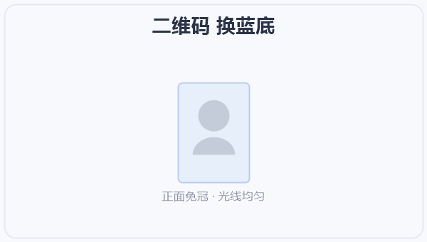 二维码 换蓝底 示意图