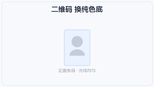 二维码 换纯色底