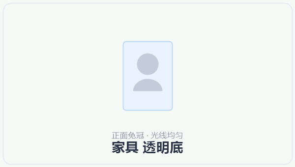 家具 透明底