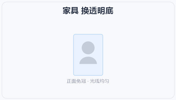 家具 换透明底 示意图