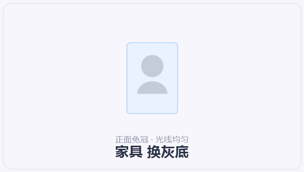 家具 换灰底