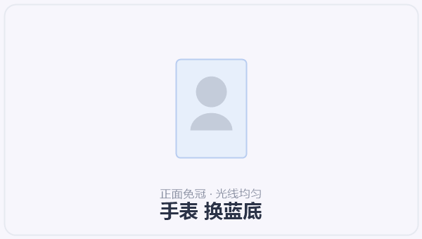 手表 换蓝底