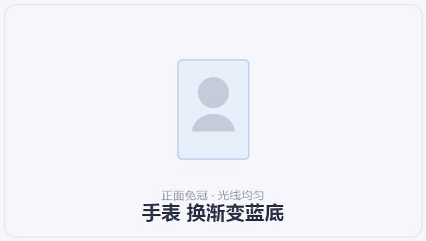 手表 换渐变蓝底