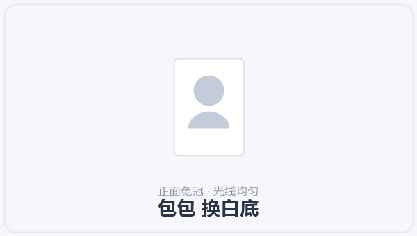包包 换白底