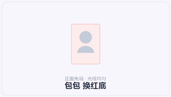 包包 换红底 示意图
