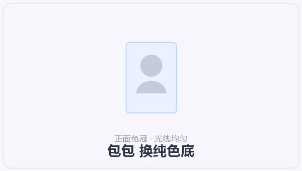 包包 换纯色底