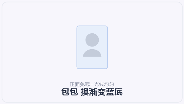 包包 换渐变蓝底 示意图