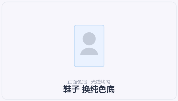 鞋子 换纯色底