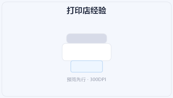 打印店经验 示意图