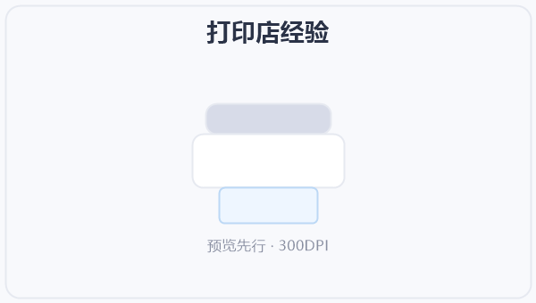 打印店经验 示意图
