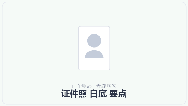 证件照 白底 示意图