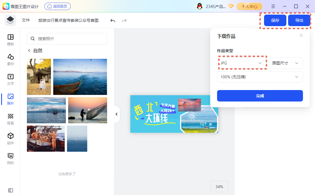 PSD 对比 JPG