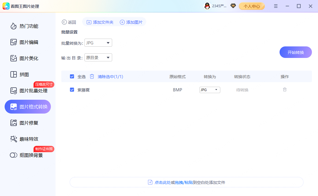 CR2 → JPG 转换